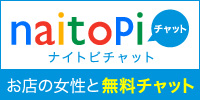 お店の女の子と無料でチャット｜ナイトピチャット